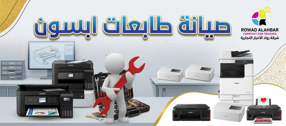 صيانة طابعات كانون​ | الدليل الشامل لإصلاح جميع أعطال Canon في السعودية
