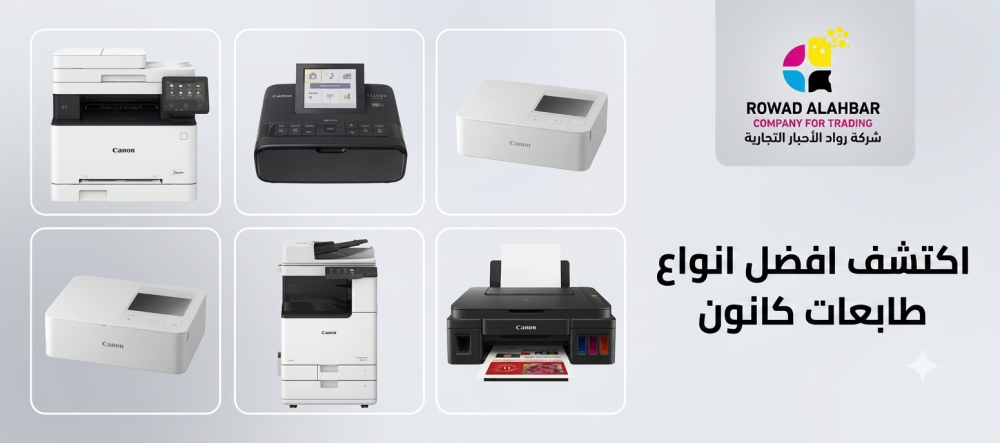 انواع طابعات كانون