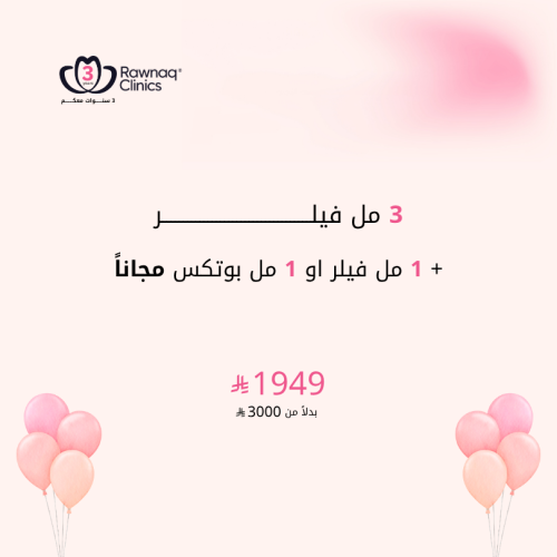3 مل فيلر