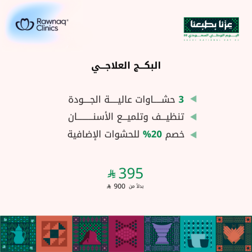 البكج العلاجي