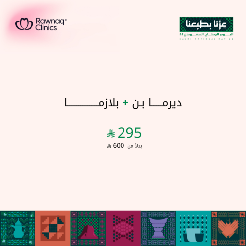 ديرما بن + بلازما