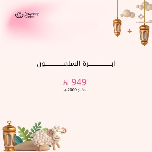 ابرة السلمون