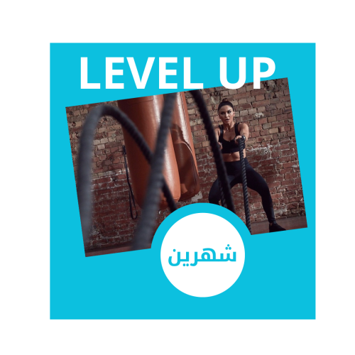 شهر ين| Level up