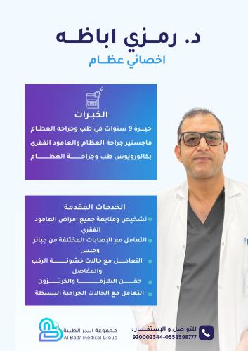 د. رمزي أباظة