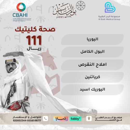 صحة كليتيك