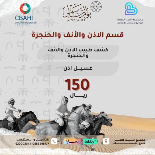 غسيل الاذن