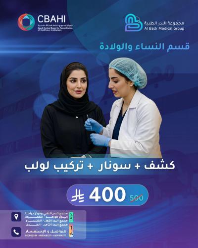 كشف و سونار و تركيب لولب