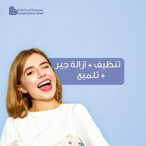 تنظيف + ازالة جير + تلميع