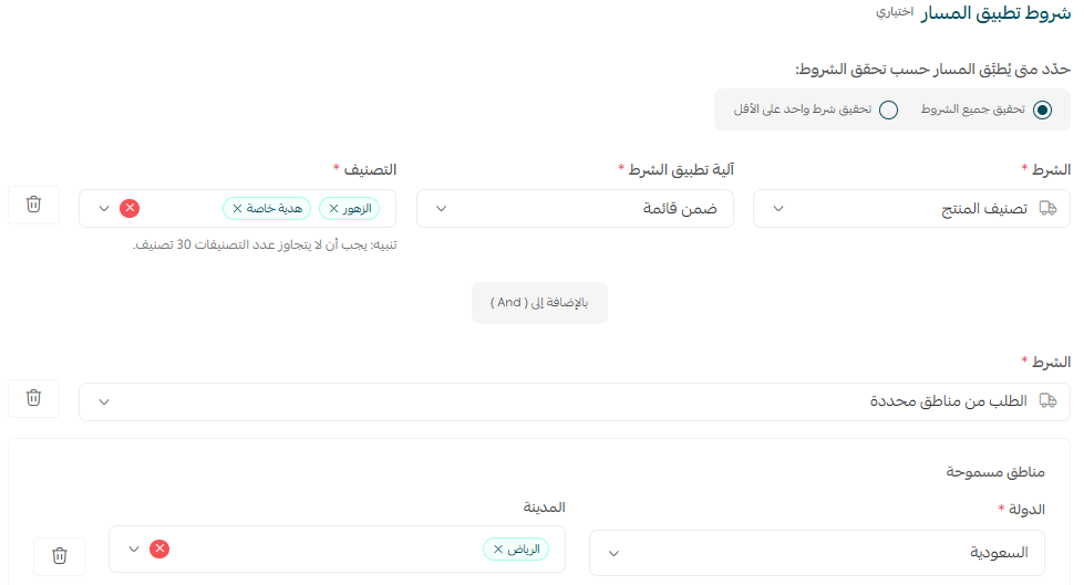 أمثلة عملية حول مسارات الشحن