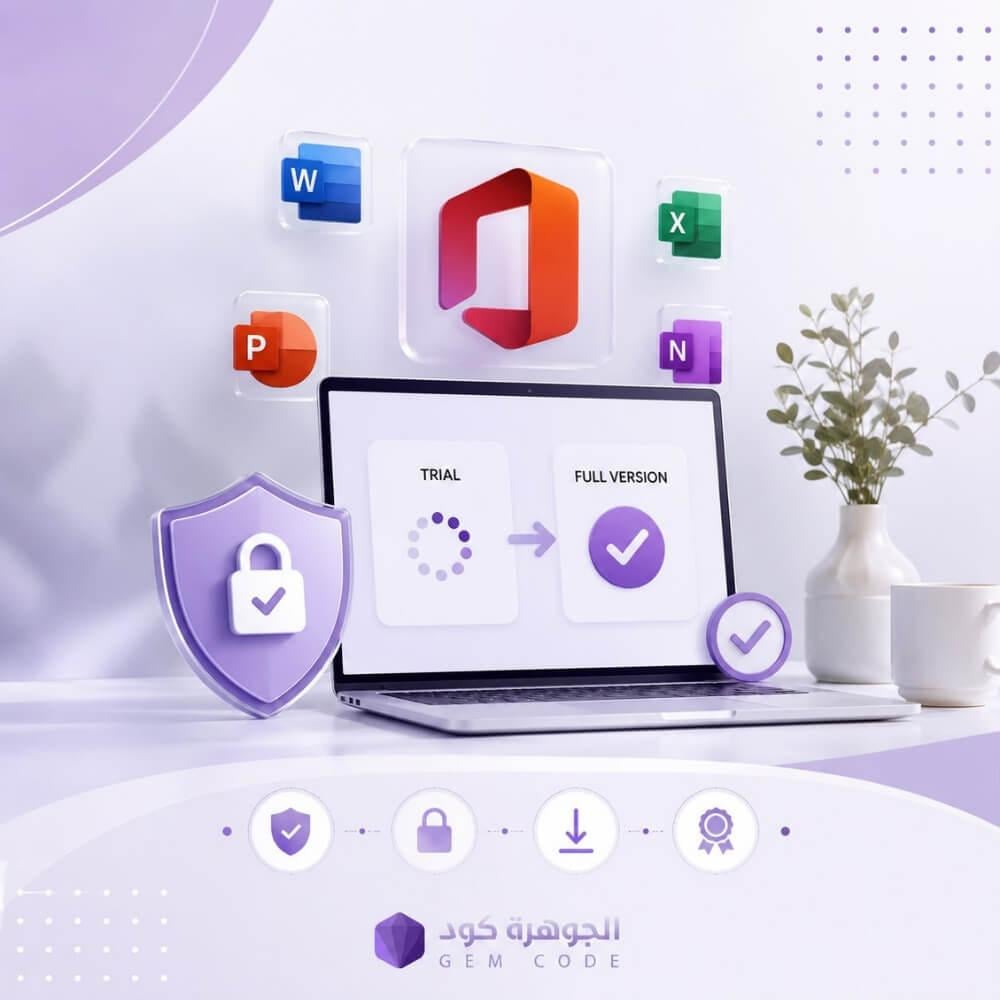 كيفية تحويل نسخة أوفيس من تجريبية إلى كاملة بطريقة آمنة