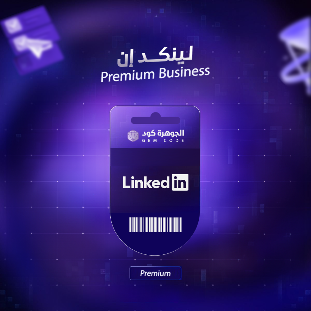 لينكد إن LinkedIn Premium Business
