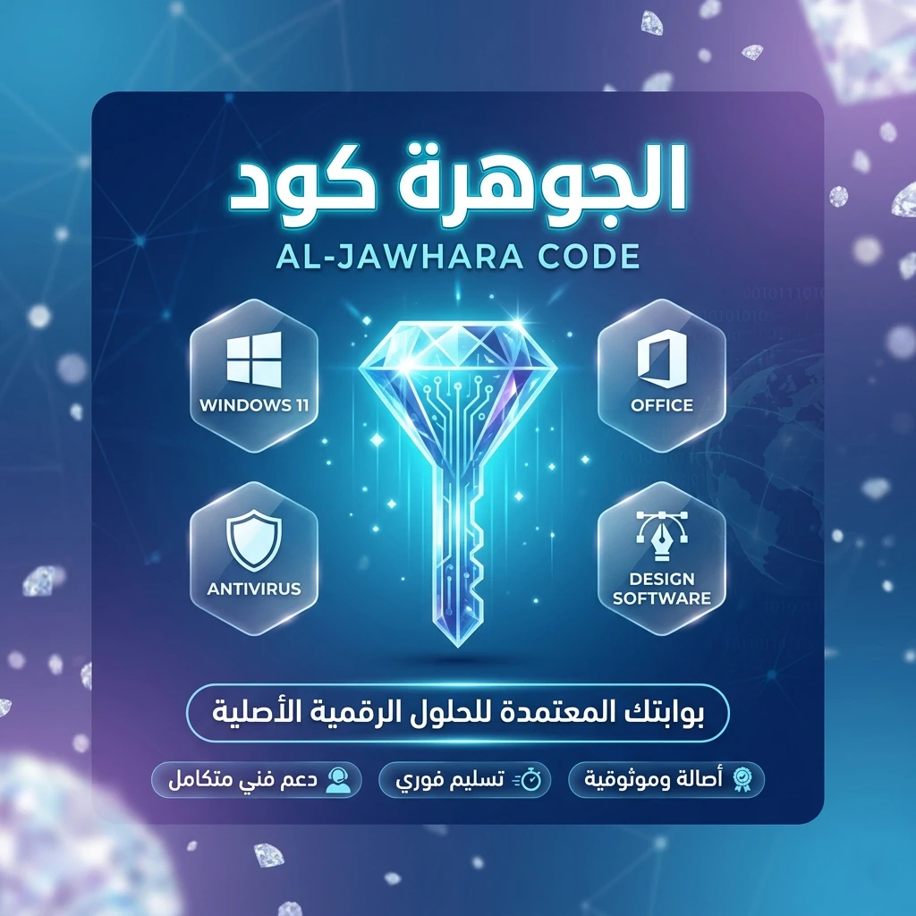 الجوهرة كود