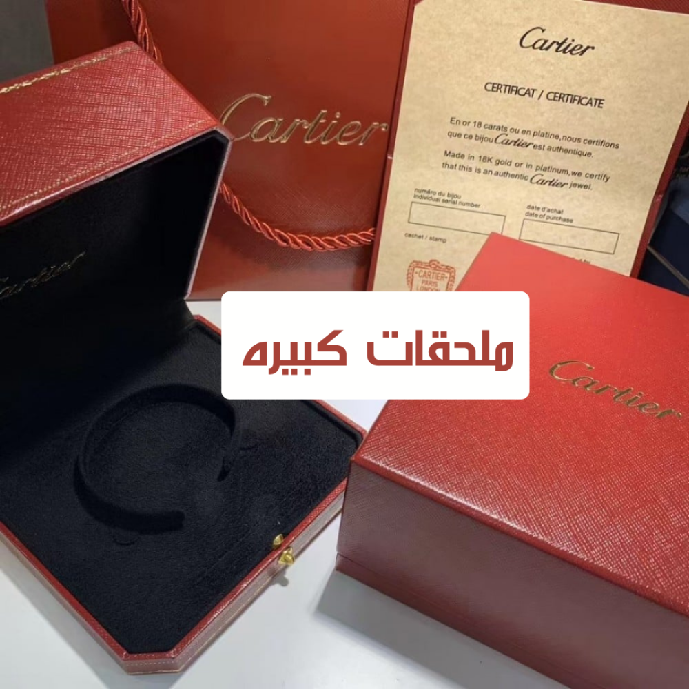 سوار كارتير لوف خيط