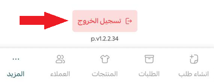 إدارة تطبيق سلة بوينت على جوالك - قائمة المزيد