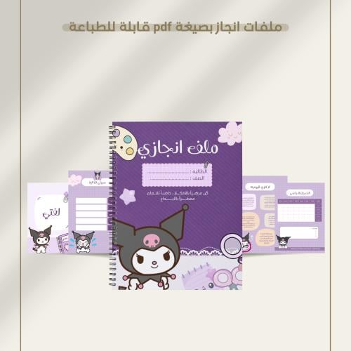 ملف إنجاز كرومي