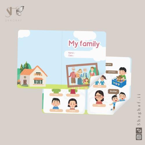 مطوية افراد الاسرة انجليزي - my family