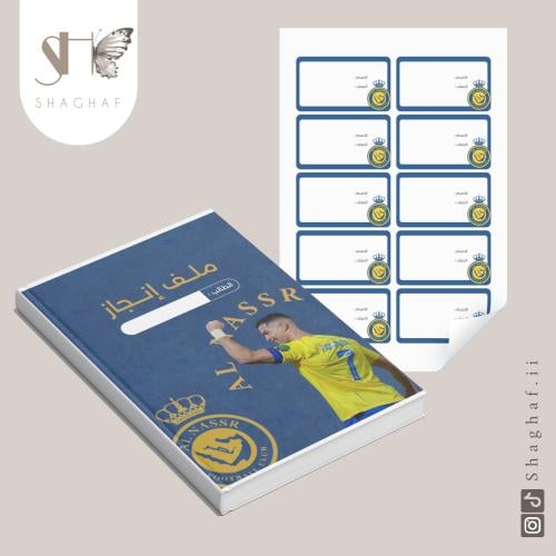 ملف انجاز النصر