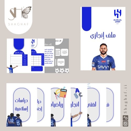 ملف انجاز الهلال جاهز للطباعة