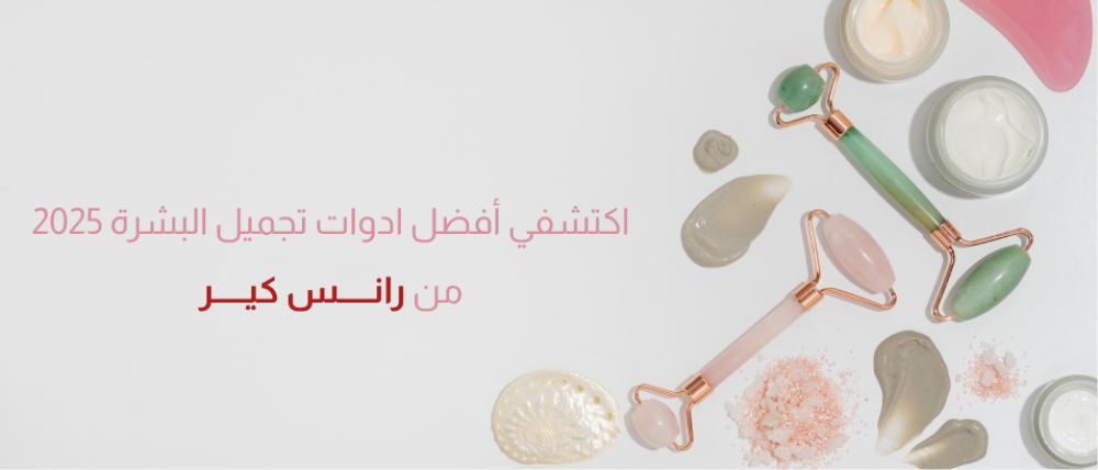 ادوات تجميل البشرة - العناية الشخصية - العناية بالرموش - رانس كير