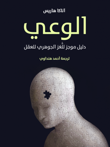 كتاب الوعي