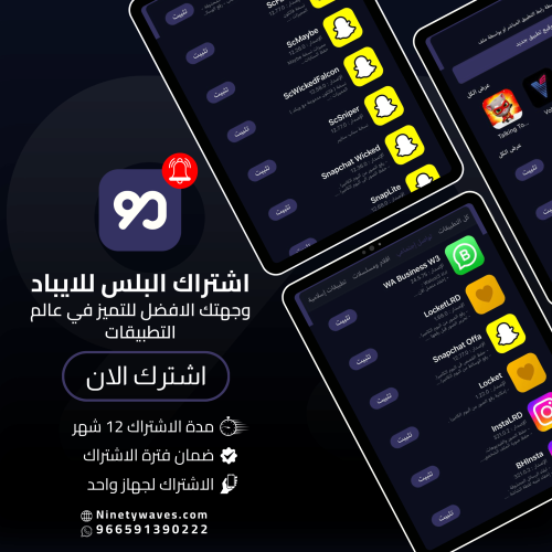 اشتراك تطبيقات بلس للايباد ( سنة )