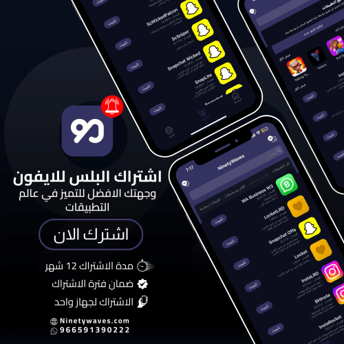 اشتراك تطبيقات بلس للايفون ( سنة )