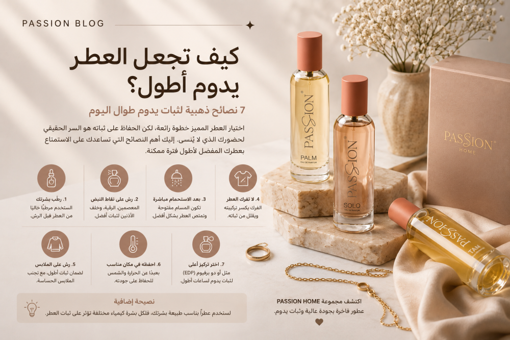 كيف تجعل العطر يدوم أطول؟ 10 نصائح مجربة لزيادة ثبات العطر طوال اليوم