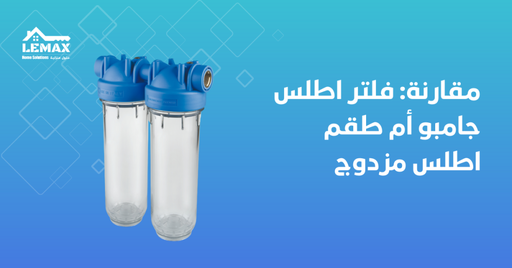 فلتر اطلس جامبو