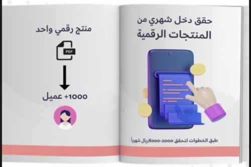 ‎حقق دخل من المنتجات الرقمية