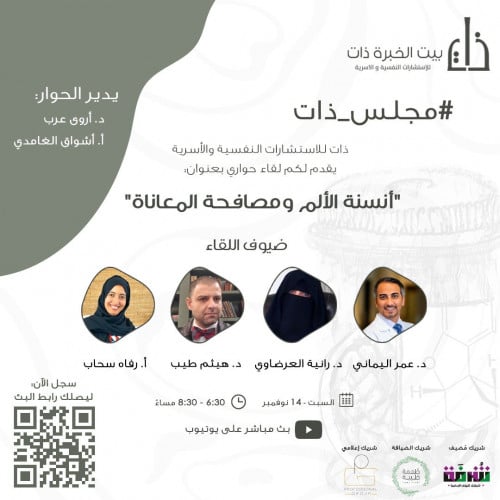 أنسنة الألم ومصافحة المعاناة