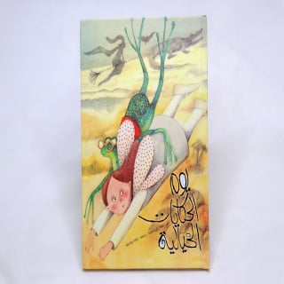 يوم الحكايات الخيالية