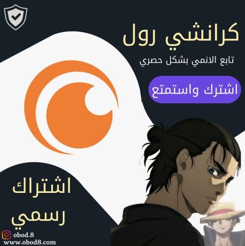 كرانشي رول - Crunchyroll