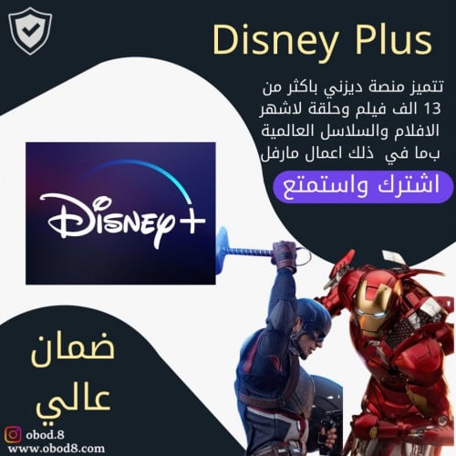 اشتراك ديزني بلس | Disney Plus