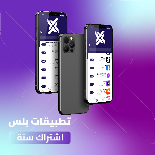 اشتراك تطبيقات البلس سنه كامله للايفون والايباد