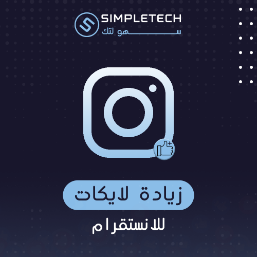 لايكات انستقرام