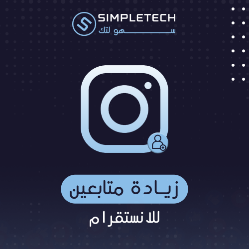 متابعين انستقرام