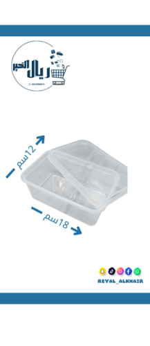 علبة حافظة طعام مع الغطا شفاف بلاستيك