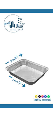 مغلف صحون قصدير كبيرة *3 حبة