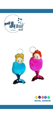 ميدالية مفاتيح فرو عروسة