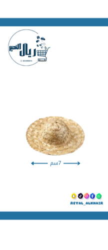 قبعة خوص ميني