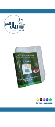 تجليدة كتب ملون ل 10 كتب