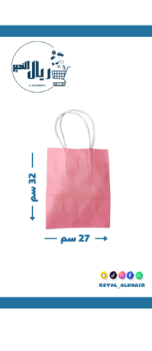 كيس هدايا ورقي لون زهري متوسط