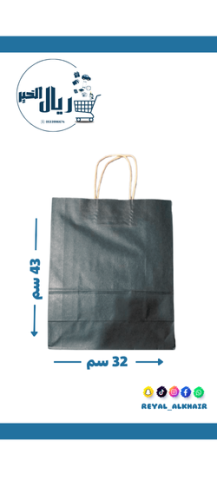 كيس هدايا ورقي لون اسود كبير