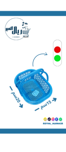 سلة بلاستيك صغير بيد