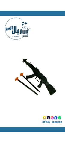 مسدس رشاش بلاستيك