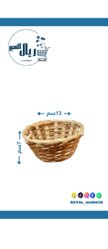 سله خوص ميني لون بني