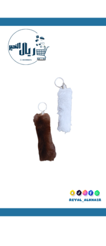 ميدالية مفاتيح فرو طويل