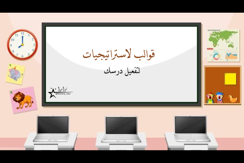 قوالب لـ4 استراتيجيات-بوربوينت