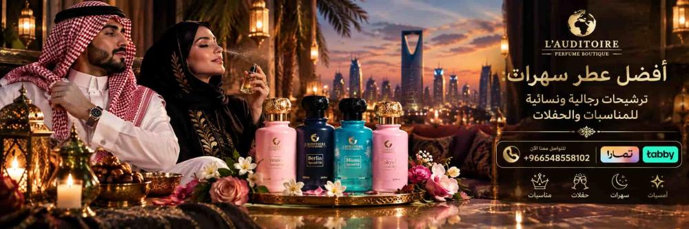 أفضل عطر سهرات من لادورتي : ترشيحات رجالية ونسائية للمناسبات والحفلات