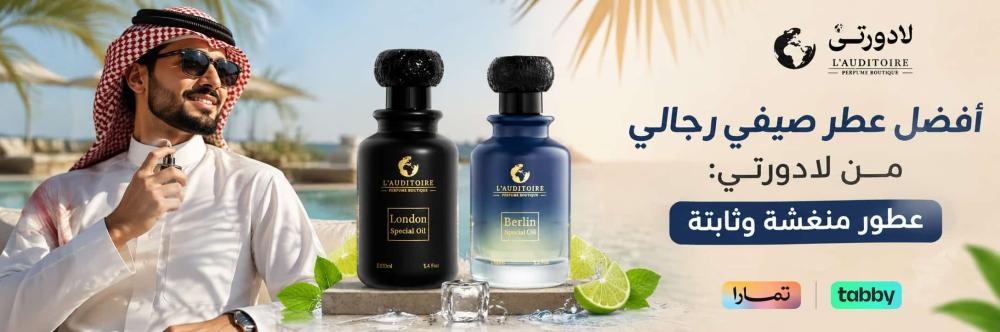 أفضل عطر صيفي رجالي من لادورتي: عطور منعشة وثابتة للجو الحار